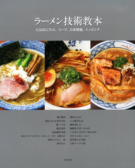 RAMEN Technique Textbook How to Make Soup Noodles Toppings Book Japan Used