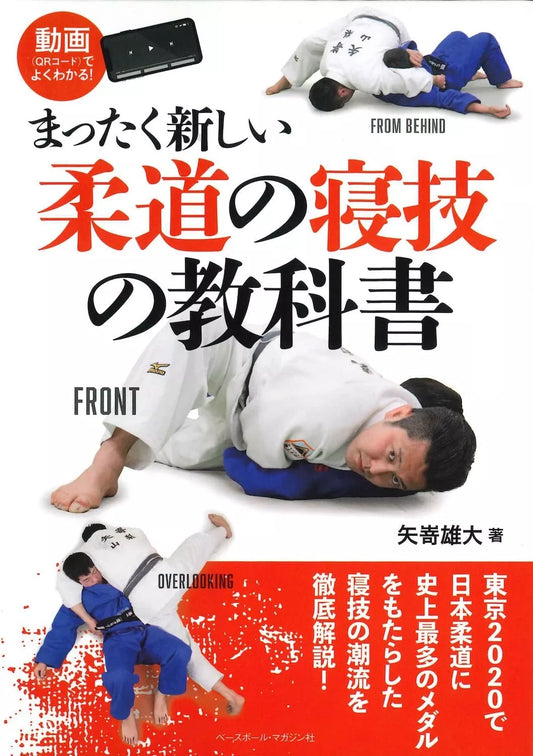 A completely New Judo Newaza Textbook Ground Techniques Japan 2022