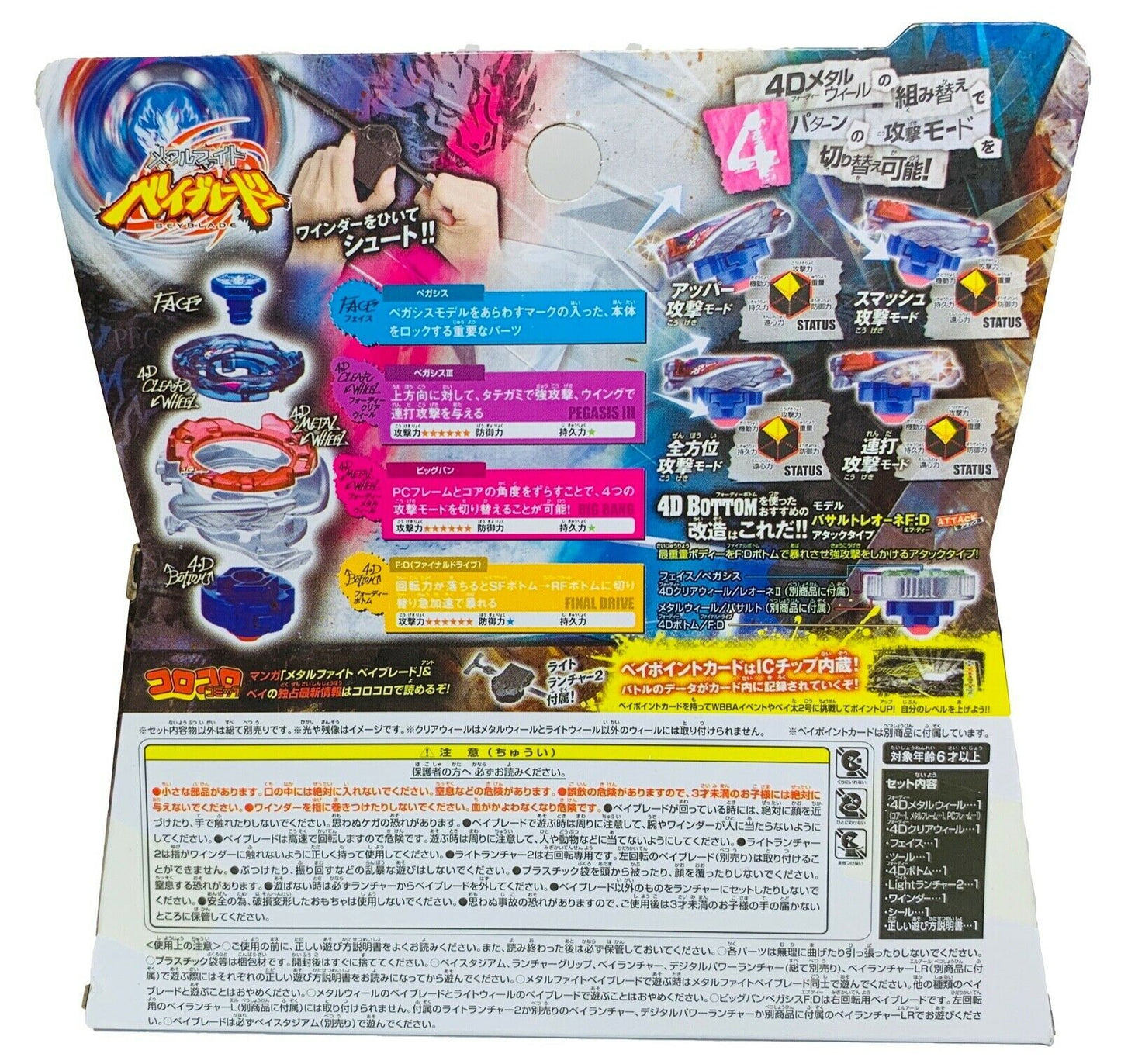 Takara Tomy Big Bang Pegasis / Cosmic Pegasus F:D BB-105 Beyblade